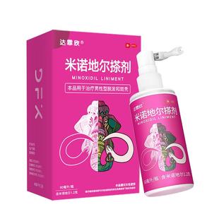 达霏欣米诺地尔生发液女性2%增发米洛酊町官方旗舰店达菲欣米诺尔