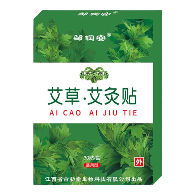 邹润安艾草艾灸贴肩椎颈椎关节不
