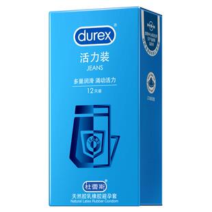 杜蕾斯避孕套活力装12只舒适润滑成人乳胶安全套情趣用品计生