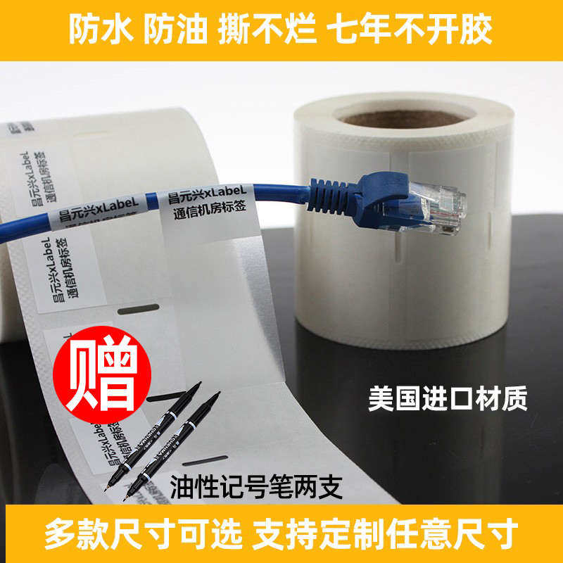 缠绕式不干胶网线标签贴 通信机房网络布线 条码打印线缆标签纸