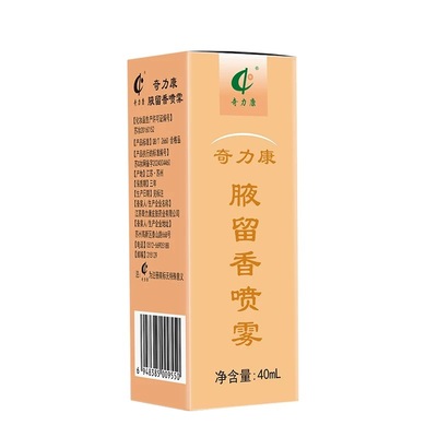 奇力康腋下留香喷雾敛汗净味芳香