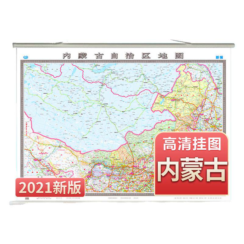 新版内蒙古自治区地图挂图1.5x1.1米覆膜 挂杆挂绳挂图 含郊区县 出行办公居家挂图