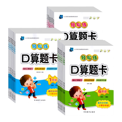 轻松练小学生数学口算题卡一二三四五六年级上下册口算竖式脱式应用题天天练北师大西师人教版心算巧算速算思维训练竖式计算练习册