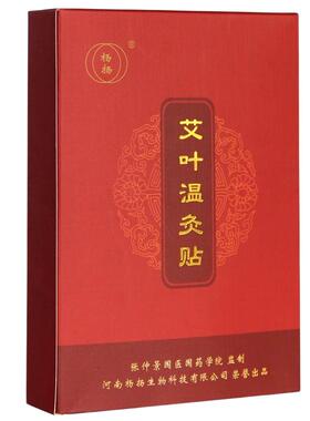 杨扬艾贴艾灸贴艾草热灸艾叶贴温灸贴肚脐贴腰腿肩颈贴 盒装48贴