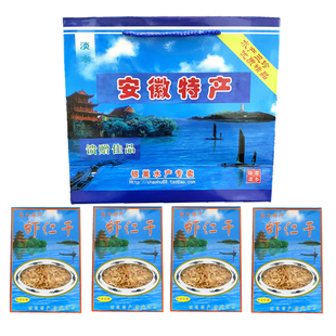 安徽特产淡水虾仁干干货淡干小虾米干河虾米白虾干年货礼盒伴手礼