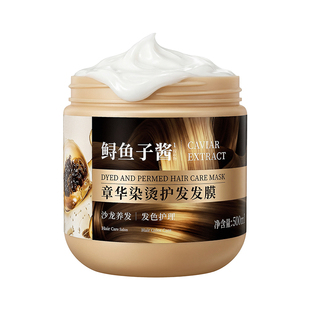 章华鲟鱼子酱精华染烫护发发膜顺滑保湿护发素官方旗舰店正品品牌