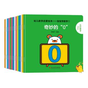 宝宝学认字全套15册 早教启蒙书籍绘本0到3岁适合一岁半到四岁宝宝幼儿数学训练书0-1-2-3岁儿童读物认知益智亲子故事图书婴儿绘本