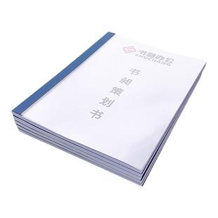 书昶绅士兰热熔封套A4胶装封套塑料封皮热熔胶装机用标书办公文件封面加厚250克布纹纸封底透明封皮装订封面
