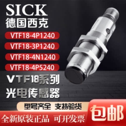 SICK西克VTF184P1240VTF183P1240VTF184N1240传感器