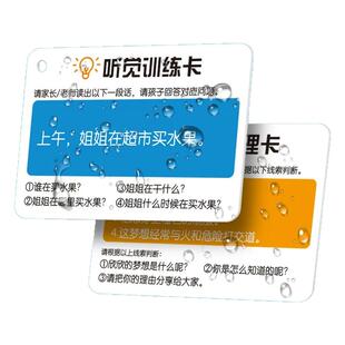 听觉训练卡儿童专注力训练注意力口语小学生早教思维益智玩具游戏
