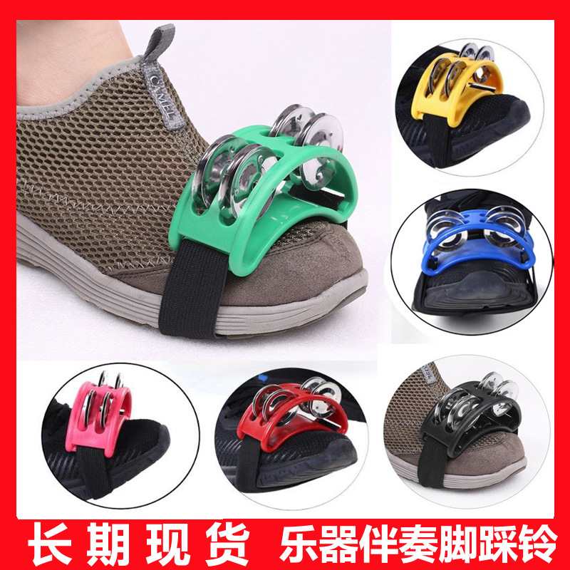 脚铃脚踩铃摇铃打击乐Tambourine伴侣铃鼓Foot脚配件卡鼓洪卡宏