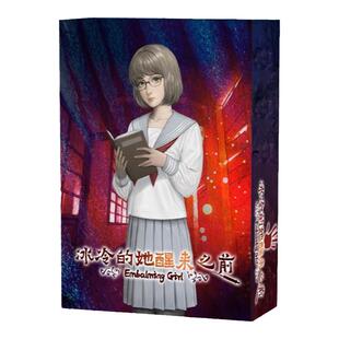 冰冷的她醒来之前桌游卡牌休闲聚会恐怖解谜游戏身份推理策略