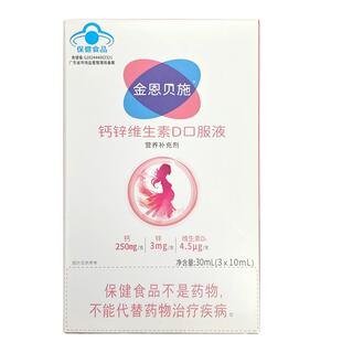 【阿里健康自营】金恩贝施钙锌维生素D口服液10ml/支*3支
