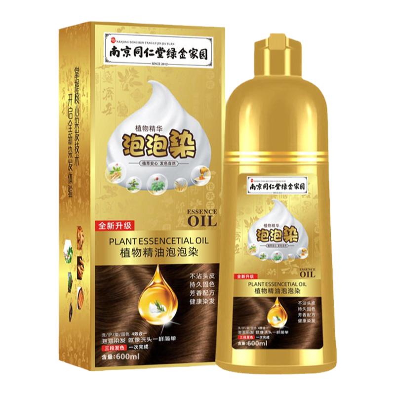 南京同仁堂染发剂膏天然无刺激泡泡染植物纯正品不沾头皮自然黑