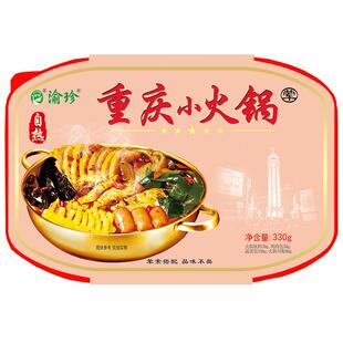 荤菜版330g渝珍麻辣小火锅自助方便自热火锅宿舍火锅懒人小火锅速