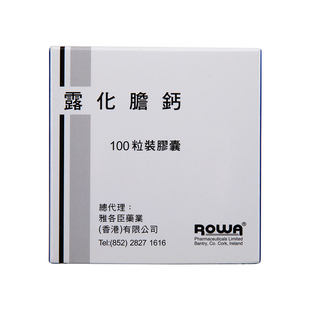香港版 露化胆钙胶囊100粒胆管炎胆绞痛胆汁性肝硬化胆囊结石原装