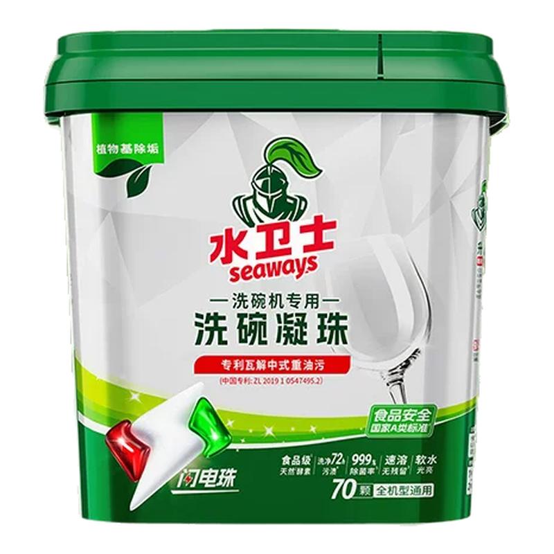 水卫士洗碗凝珠洗碗机专用洗涤剂洗碗机清洁剂A类母婴非洗碗块