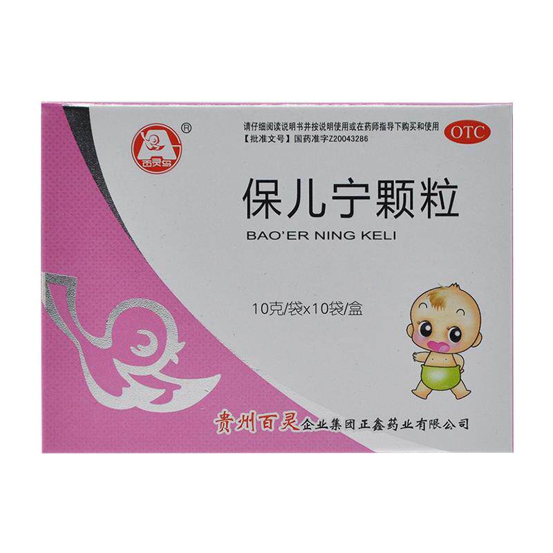 【百灵鸟】保儿宁颗粒10g*10袋/盒感冒面黄肌瘦益气烦躁健脾