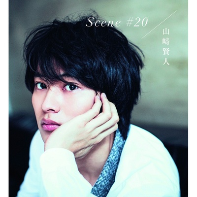 现货山崎贤人纪念写真集 Scene #20 附送DVD メモリアルbook纪念书  少女漫改小王子 闲闲 明星写真集 正版 日本原装进口书