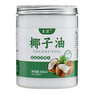 食用椰子油官方旗舰店冷榨椰子油烘焙炒菜生酮海南文昌初榨纯椰油