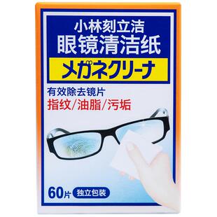 小林制药眼镜清洁纸独立包装60片/盒镜面清洁多用途清洁湿巾