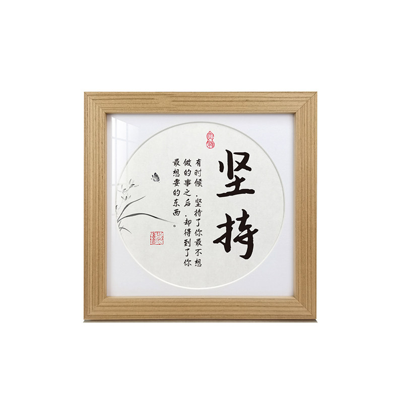 6寸书房挂墙装饰坚持学生励志书书法