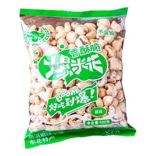 老式爆米花传统玉米花零食苞米花膨化食品80后90后童年怀旧80克