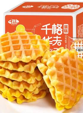 千丝早餐速食面包夜宵华夫饼干