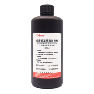XiGene溴百里香酚蓝指示剂溴麝香草酚蓝标准溶液酸碱指示溶液包邮