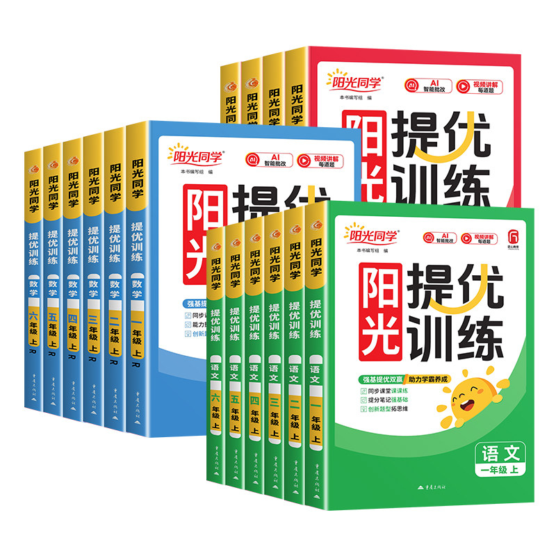2026春新版阳光同学课时提优训练