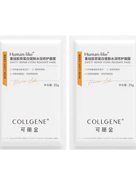 可丽金健肤水润修护面膜2片