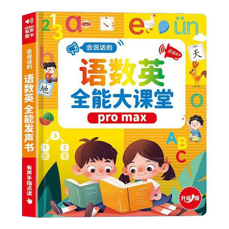 会说话的幼小衔接拼音点读发声书语数英全能大课堂识字早教学习机