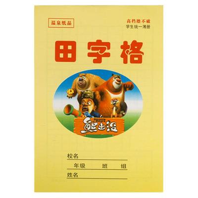 智树人文化统一作业本幼儿园专用