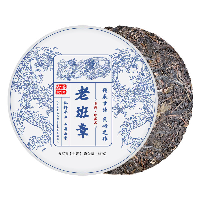 老班章普洱生茶7+1片整提购2856g