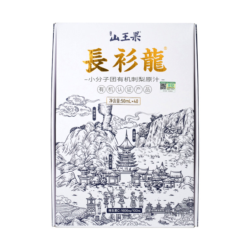 山王果长杉龙刺梨原浆鲜榨纯果汁