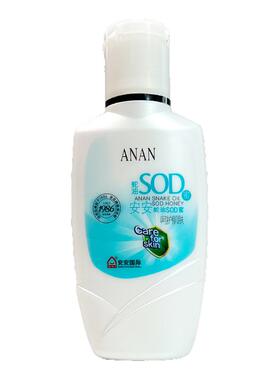 安安金纯蛇油SOD蜜滋润补水乳液
