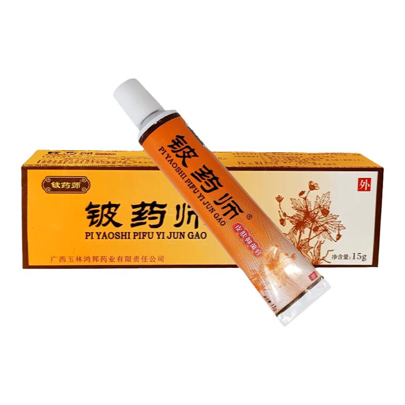 【买2送1买3送2】铍药师抑菌膏