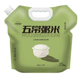 【五常粥米】湖前稻田东北大米碎米稻花香2号小包2.5kg香过珍珠米