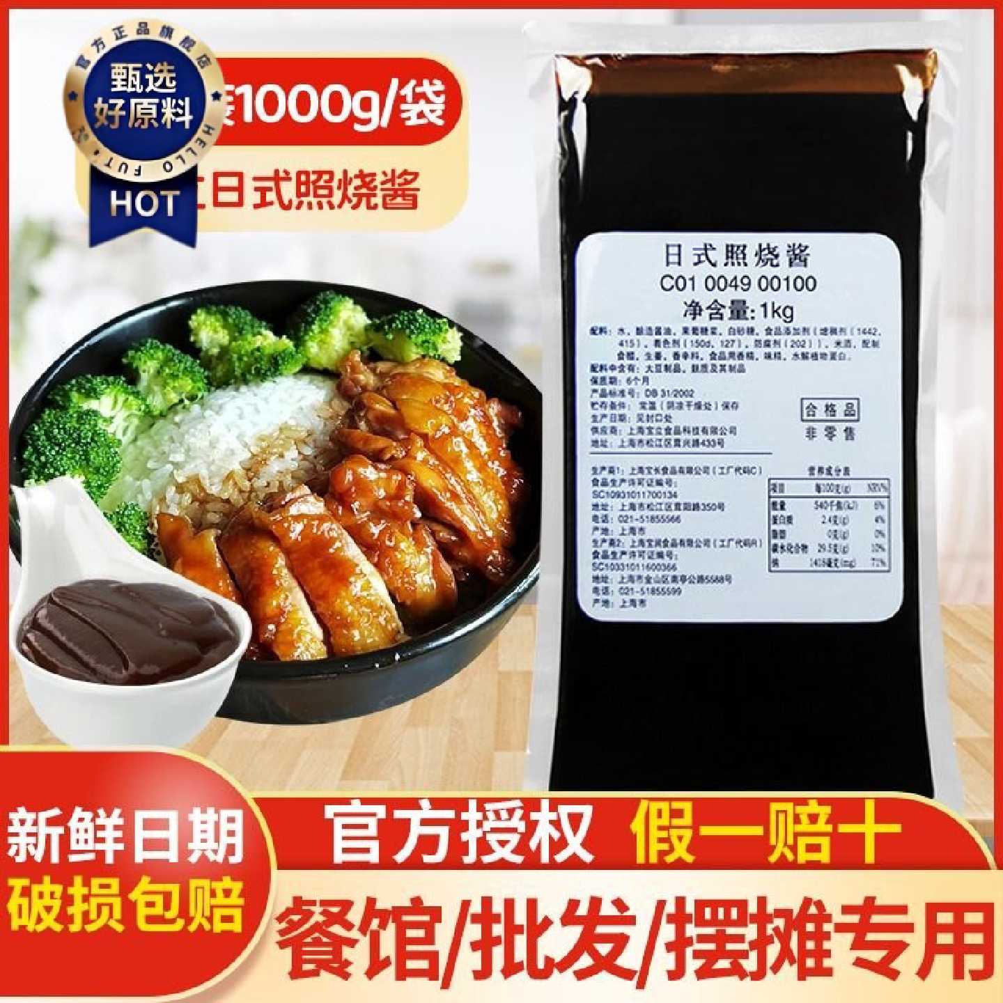 宝立日式照烧酱1kg鸡腿饭日式照烧汁烤肉拌饭章鱼烧酱照烧酱汁