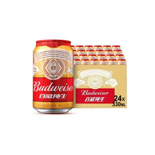 百威纯生啤酒330ml*24听经典易拉罐装拉格8度啤酒整箱装