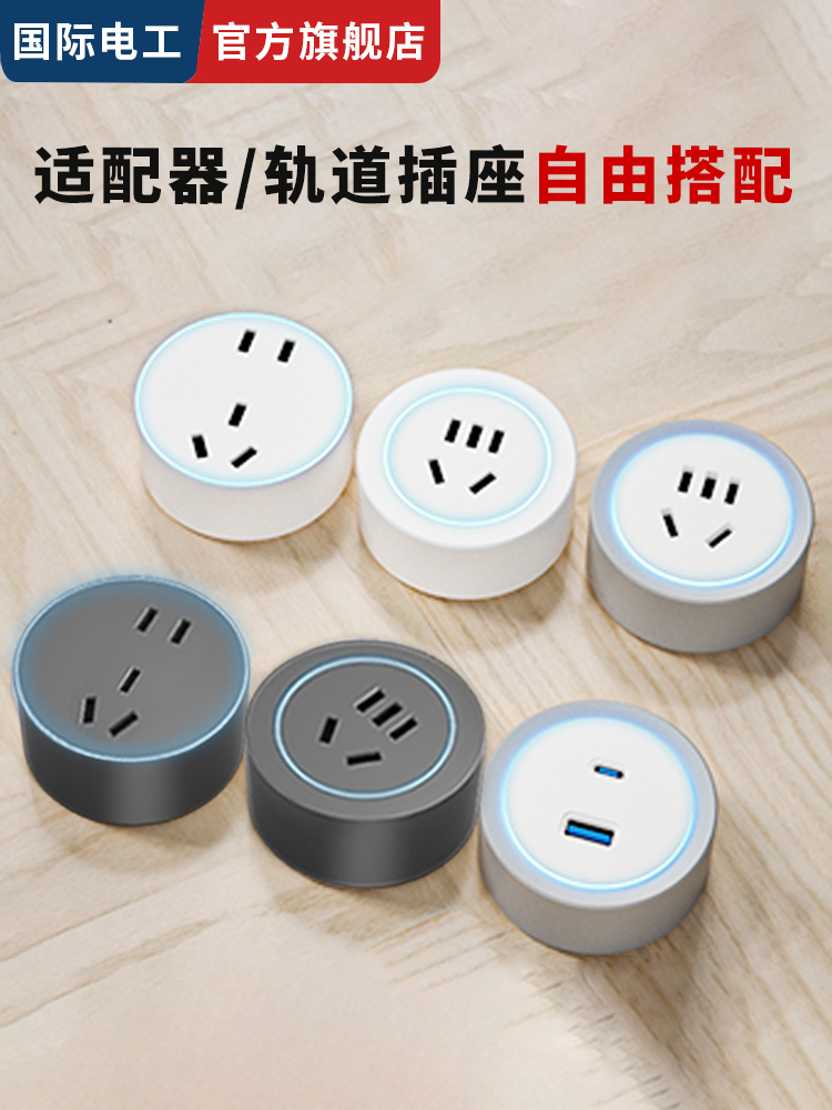 轨道插座五孔适配器餐边柜移位电源插头USB充电搭配电力滑轨插排