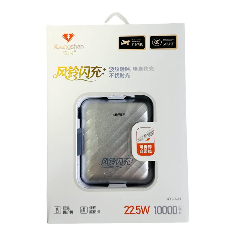 狂闪22.5W/10000mAh快充充电宝