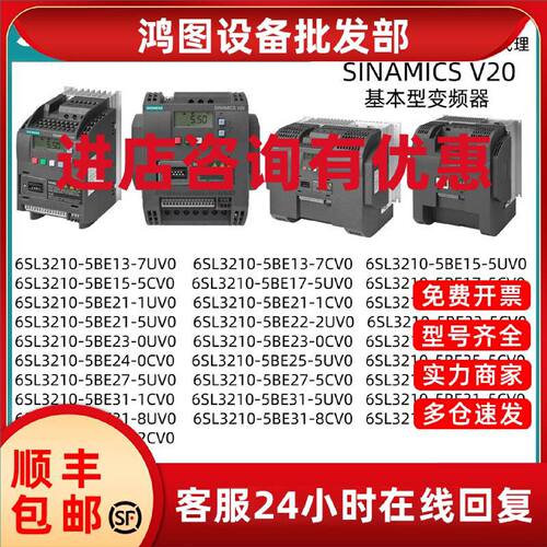 议价西门子V20变频器 380V 6ES3210-5BE13/15/17/21/22/23/24/25-