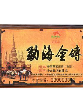 龙园号普洱茶2024年勐海金砖360g
