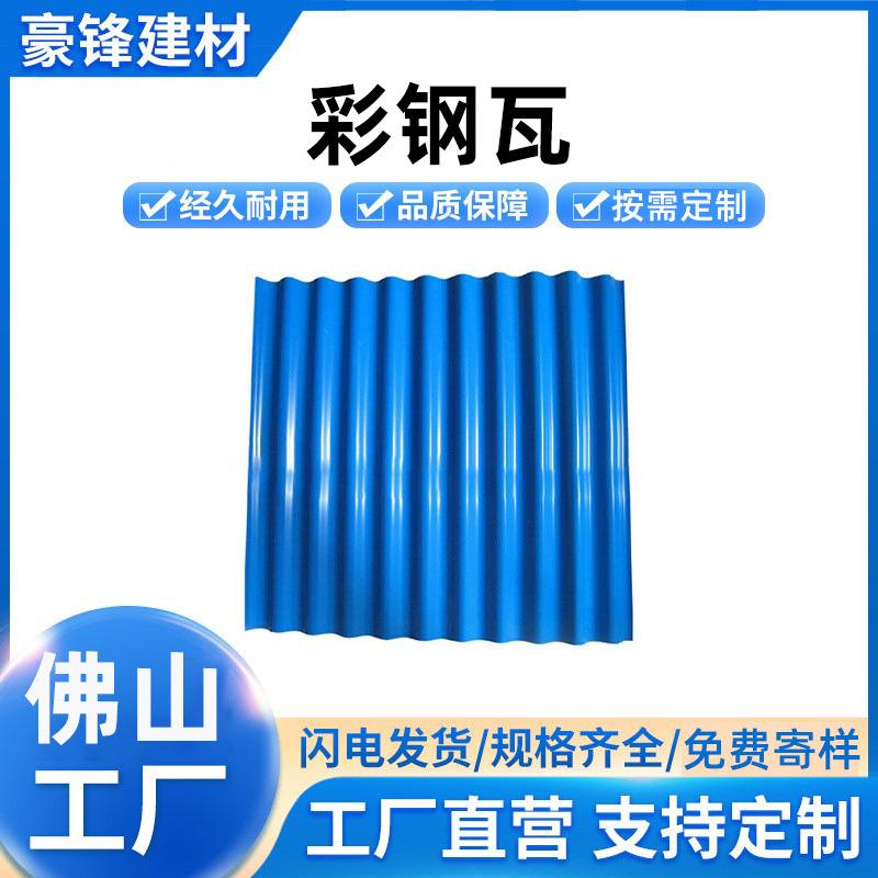 广东厂家批发彩钢瓦市政工程单层彩钢瓦金属瓦彩钢瓦厂房雨棚屋顶