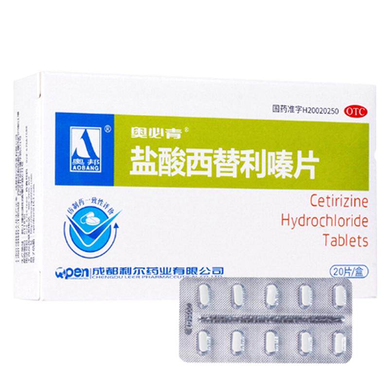 盐酸西替利嗪片专用口服抗过敏痒官方旗舰店正品鼻炎过敏药左西替