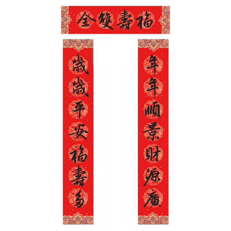 2026马年纯手写春联新年大门对联 年年顺景财源广岁岁平安福寿多
