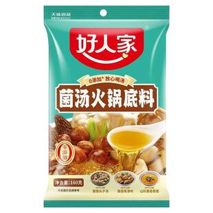 好人家菌汤火锅底料160g甄选高原野生松茸菌菇鲜香清汤火锅底料