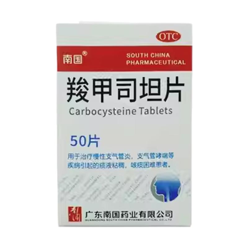 南国(医药) 0.25g*50片*1瓶/盒 羧甲司坦片 慢性支气管炎哮喘