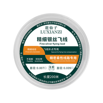 鹿仙子银丝飞线漆包线免刮漆